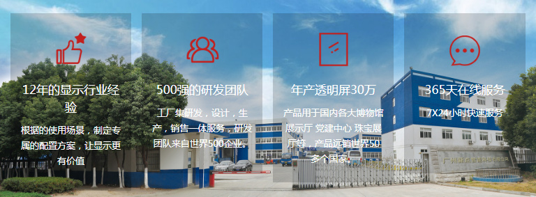 透明显示屏厂家